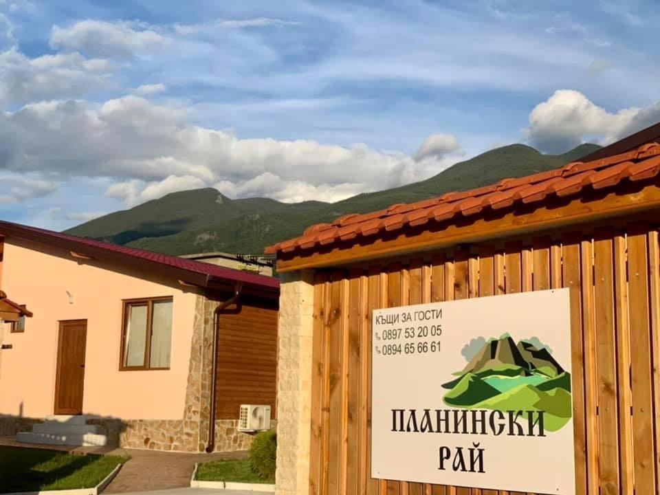 Къщи За Гости “Планински Рай” Mountain Paradise Resilovo Exterior photo